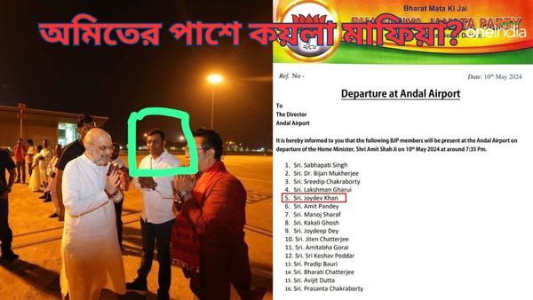 Lok Sabha Election 2024: অমিত শাহের পাশে কয়লা মাফিয়া! ছবি প্রকাশ করে চাঞ্চল্যকর দাবি তৃণমূলের