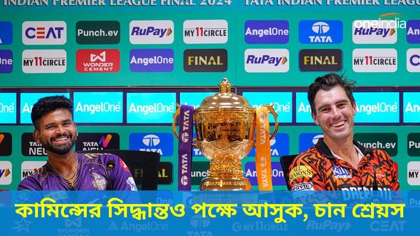 IPL 2024 Final: আইপিএল ফাইনাল লাল মাটির পিচে, শ্রেয়সের তুরুপের তাস কারা? রণকৌশল গোপন রাখলেন কামিন্স