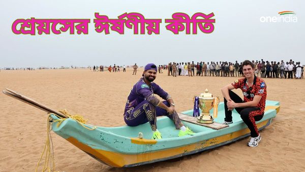 IPL 2024: আইপিএলের ইতিহাসে অনন্য নজির অধিনায়ক শ্রেয়সের, নারিন ও নীতীশের জন্মদিনে শেষ হাসি কার?