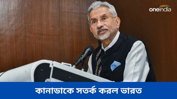 কানাডা বড় সমস্যার কারণ! খালিস্তান ইস্যুতে জাস্টিন ট্রুডোকে সতর্ক করলেন এস জয়শঙ্কর