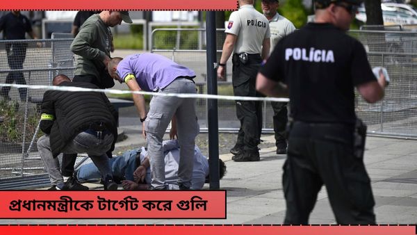 Slovakia: স্লোভাকিয়ার প্রধানমন্ত্রীকে টার্গেট করে গুলি, আশঙ্কাজনক রবার্ট ফিকো