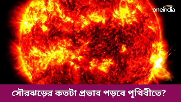 সূর্য থেকে বিশাল শিখা ছুটে আসছে, ব্ল্যাকআউট হতে পারে পৃথিবী ?