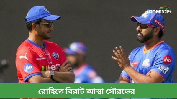 T20 World Cup: রোহিত বড় মঞ্চের ক্রিকেটার, বিশ্বকাপের আগে হিটম্যানের আইপিএল ফর্ম নিয়ে চিন্তিত নন সৌরভ