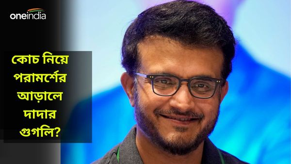 Sourav On Coach: কোচ বাছাইয়ে বিসিসিআইকে পরামর্শ সৌরভের? ভাইরাল পোস্ট দাদাগিরির গুগলি নয় তো?