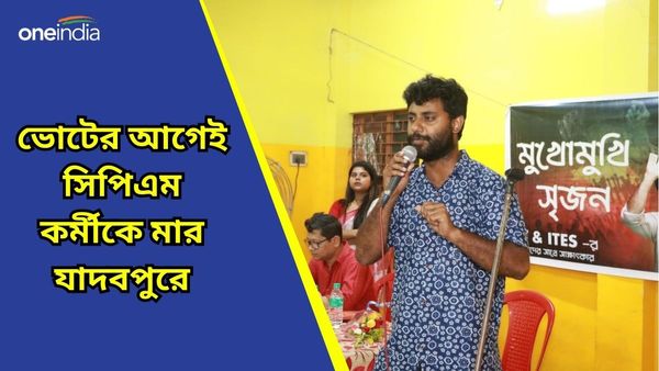 ভোটের আগেই তপ্ত যাদবপুর, CPM কর্মীকে মারধরের ঘটনায় অভিযুক্তকে হাতেনাতে ধরলেন সৃজন