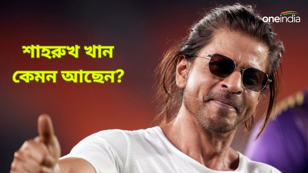 IPL 2024: শাহরুখ খান কেমন আছেন? আইপিএল ফাইনালে চেন্নাইয়ে কি হাজির থাকতে পারবেন?