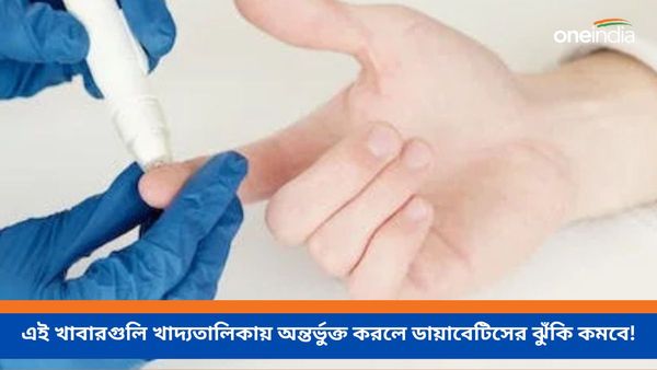 ডায়াবেটিসের ঝুঁকি কমাবে গ্রীষ্মকালীন এই খাবার, জেনে নিন