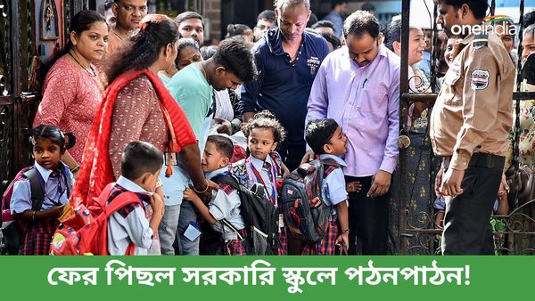 WB school Summer Vacation 2024: ফের পিছল সরকারি স্কুলে পঠনপাঠন! বিজ্ঞপ্তি শিক্ষা দফতরের
