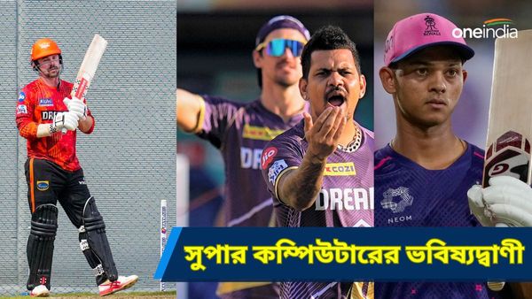 IPL 2024: আইপিএল চ্যাম্পিয়ন হবে কেকেআর, কাদের হারিয়ে? সব আগাম জানিয়ে দিল সুপার কম্পিউটার