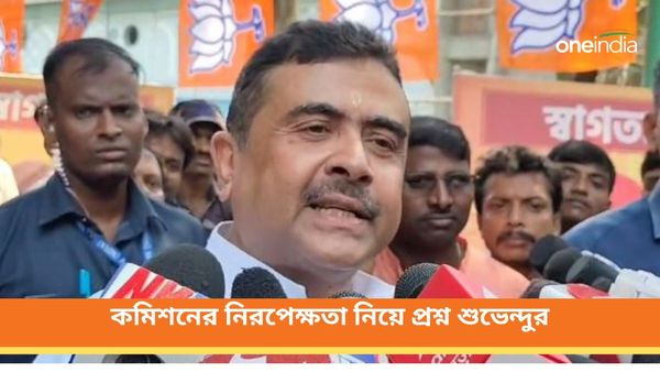 নির্বাচন কমিশনের নিরপেক্ষতা নিয়ে প্রশ্ন! মমতা-অভিষেককে CPIM-Cong-এর কালচার স্মরণ করালেন শুভেন্দু