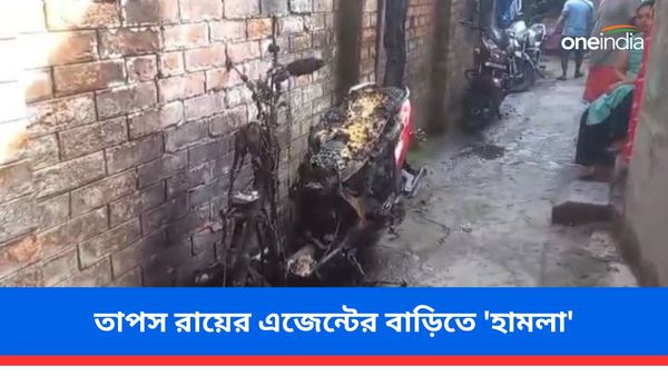 তাপস রায়ের বুথ এজেন্টের বাড়িতে 'হামলা'! পুড়িয়ে দেওয়া হল একাধিক বাইক