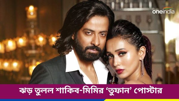 সোশ্যাল মিডিয়ায় ঝড় তুললেন শাকিব-মিমি! প্রকাশ্যে 'তুফান'-এর পোস্টার