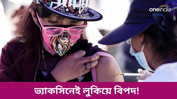 AstraZeneca Covid Vaccine: করোনার ভ্যাকসিনে লুকিয়ে আরও এক বিপদ! সামনে আসতেই আতঙ্ক