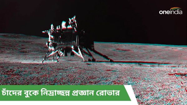 চাঁদে ঘুমাচ্ছে চন্দ্রযান-৩-এর ল্যান্ডার বিক্রম ও রোভার প্রজ্ঞান! ছবি প্রকাশ্যে আনল ইসরো