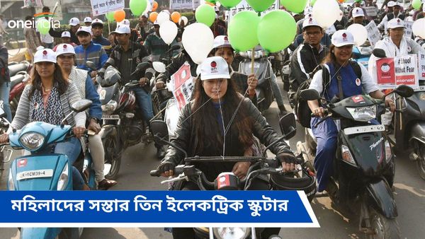 Cheapest Electric Scooters For Women: মহিলাদের জন্য সেরা তিন সস্তার স্কুটার! দাম ৫০ হাজারেরও কম