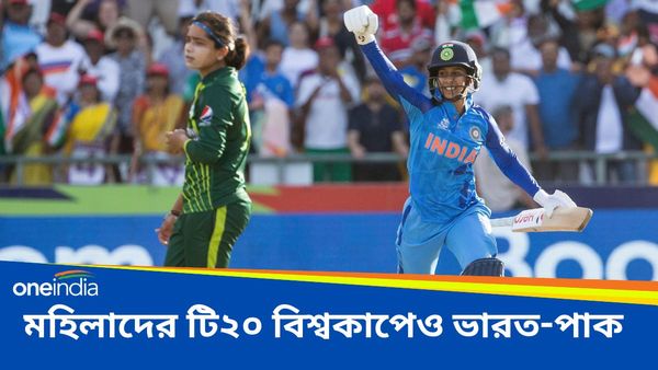 Women's T20 World Cup 2024: মহিলাদের টি২০ বিশ্বকাপের সূচি ঘোষিত, ভারত-পাকিস্তান দ্বৈরথ কবে?