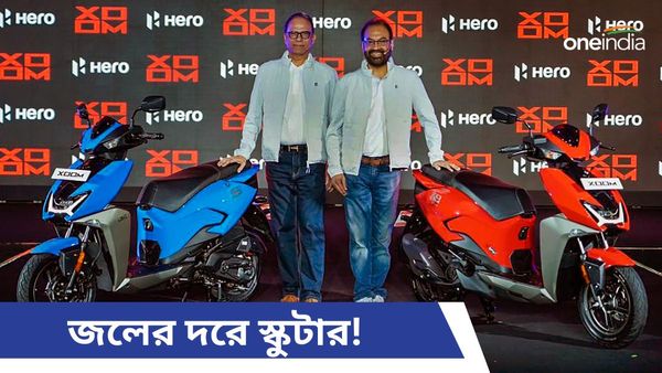 Cheapest Scooter 2024: ধামাকা ফেলে দেওয়া অফার! মাত্র ৪২৭১ টাকায় বাড়ি আনুন Hero Xoom 110
