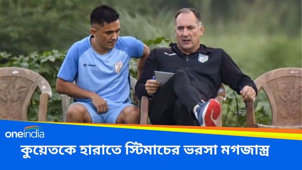Igor Stimac: তিন দশকের সবথেকে গুরুত্বপূর্ণ ম্যাচ, বুদ্ধিদীপ্ত ফুটবল খেলেই কুয়েতকে হারানোর ছক ইগরের