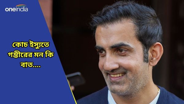 Gautam Gambhir: ‘টিম ইন্ডিয়ার হেড কোচ হতে চাই’, রোহিতদের হেডস্যার হওয়া নিয়ে মনের কথা প্রকাশ্যে আনলেন গম্ভীর