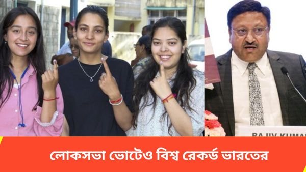 Lok Sabha Election: ভারতীয় ভোটারদের বিশ্ব রেকর্ড, লোকসভা ভোটে অংশ নিলেন কতজন দেশবাসী?