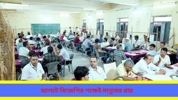 Lok Sabha Election Results 2024: বাংলায় পোস্টাল ব্যালটের ফলে এগিয়ে বিজেপি, গোটা দেশের চিত্রটা কেমন?