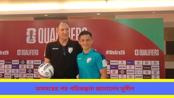 Sunil Chhetri: বিদায় বেলায় বেছে নিলেন উত্তরসূরিদের, অবসরের পর কি করবেন? জানালেন সুনীল ছেত্রী