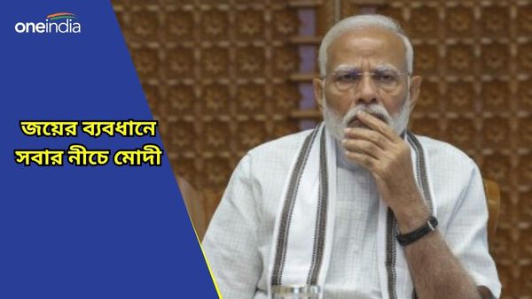 Lok Sabha Election Results: জনপ্রিয়তায় ব্যাপক ধস! ভারতের ইতিহাসে প্রধানমন্ত্রীদের জয়ের ব্যবধানে তলানিতে মোদী