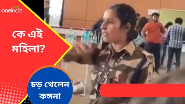 Kangana Ranaut Slapped By CISF Guard: কঙ্গনাকে চড়, কে এই মহিলা জওয়ান কুলবিন্দর কৌর? কেনই বা মারলেন তিনি?