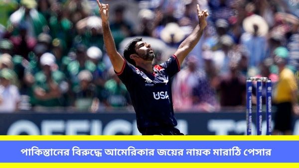 T20 World Cup: ইঞ্জিনিয়ারিং থেকে ছুটি নিয়ে খেলছেন বিশ্বকাপ, পাক বধের নায়ক সৌরভ ছিলেন রাহুল-মায়াঙ্কদের সতীর্থ