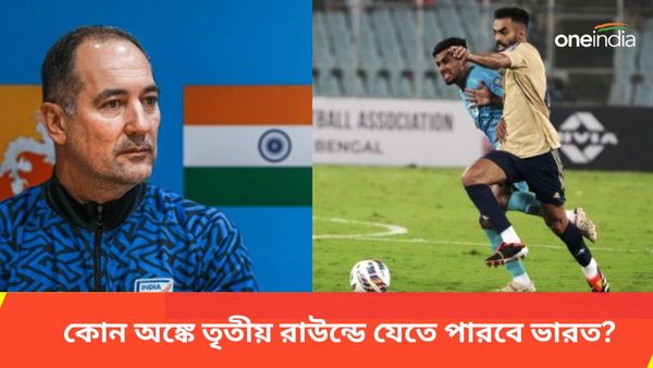 Igor Stimac: কোন সমীকরণে তৃতীয় রাউন্ডে যেতে পারে ভারত? স্টিমাচের ভবিষ্যত নিয়েও উঠছে প্রশ্ন