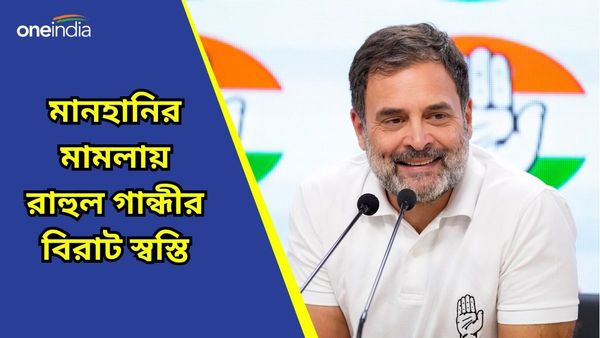 Rahul Gandhi: মানহানির মামলায় বিরাট স্বস্তি রাহুলের, জামি‌ন দিল বেঙ্গালুরুর আদালত
