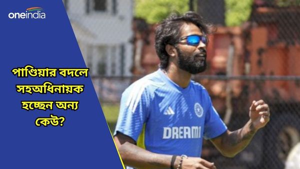 T20 World Cup: ইতিহাস সৃষ্টির অপেক্ষায় পাণ্ডিয়া, পাক ম্যাচে বদলে যাচ্ছে ভারতের সহ-অধিনায়ক?