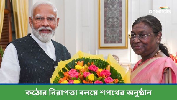 বিদেশি রাষ্ট্রনেতাদের সঙ্গে উপস্থিত থাকবেন বহু ভিআইপি, শপথ গ্রহণে নিরাপত্তা ব্যবস্থা শুনলে চমকে যাবেন