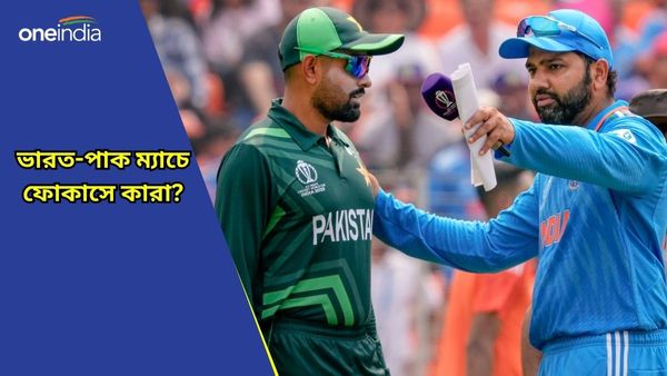 T20 World Cup 2024: দুই দলেই নক্ষত্র সমাবেশ, ভারত-পাক ম্যাচে ফোকাস রাখবেন কোন ক্রিকেটারদের উপর?