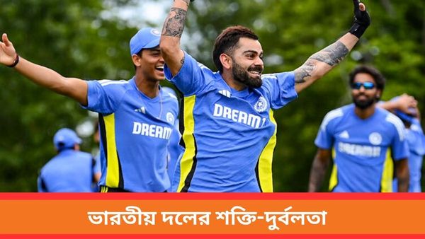 T20 World Cup: ব্যাটিং গভীরতা থেকে ক্লান্তি, পাক ম্যাচের আগে দেখে নিন ভারতীয় দলের শক্তি-দুর্বলতার জায়গাগুলি