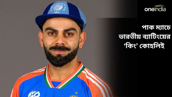 T20 World Cup: ১০ বছর ধরে রানের রাজা কোহলি, ভারত-পাক ম্যাচে সর্বোচ্চ স্কোর করেছেন কারা? রইল তালিকা