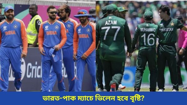 T20 World Cup: মেগা ম্যাচে ভিলেন হবে বৃষ্টি? খেলা ভেস্তে গেলে বিপদ বাড়বে বাবরদের, জানুন আবহাওয়ার আপডেট