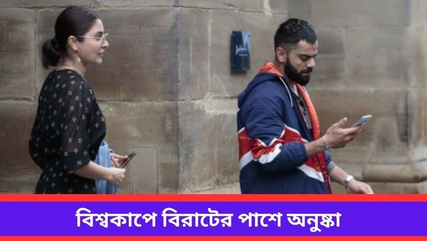 T20 World Cup: মহারণের আগে মার্কিন মুলুকে বিন্দাস মুডে বিরাট, সঙ্গী অনুষ্কাও, দেখুন বিরুষ্কার ভাইরাল ভিডিও