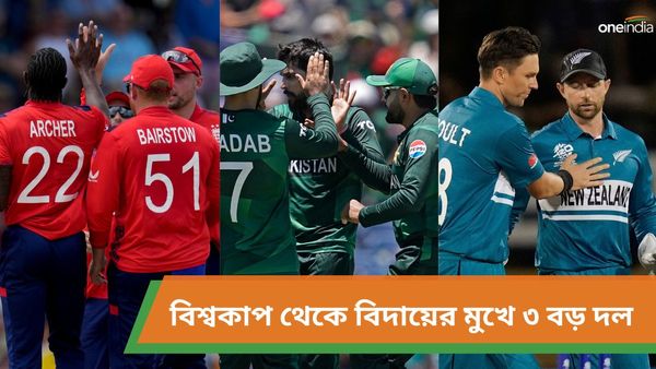 T20 World Cup: অঘটনের মঞ্চ প্রস্তুত, বিশ্বকাপের গ্রুপ থেকেই ছিটকে যেতে পারে তিন বড় দল, রইল সমীকরণ