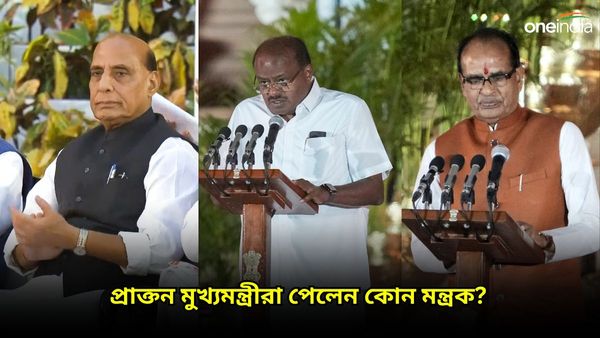 NDA Government: প্রাক্তন মুখ্যমন্ত্রী থেকে কেন্দ্রীয় মন্ত্রী, রাজনাথ থেকে কুমারস্বামীরা পেলেন কোন মন্ত্রক?