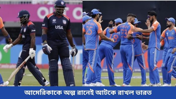 T20 World Cup 2024: বল হাতে রেকর্ড গড়লেন অর্শদীপ, জয়ের জন্য ভারতের প্রয়োজন ১১১