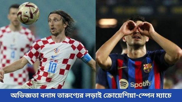 Euro Cup 2024: দ্বিতীয় দিনেই বড় ম্যাচ, স্পেন-ক্রোয়েশিয়া ম্যাচে তারুণ্য বনাম অভিজ্ঞতার লড়াই, জানুন পরিসংখ্যান