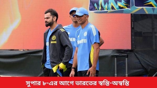 T20 World Cup: স্বস্তি দিচ্ছে পন্থ এবং পেসারদের ফর্ম, সুপার ৮-এর আগে ভারতের রয়েছে বিরাট অস্বস্তিও