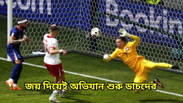 Euro Cup 2024: জয় দিয়ে অভিযান শুরু নেদারল্যান্ডসের, লড়াই করেও হার পোল্যান্ডের
