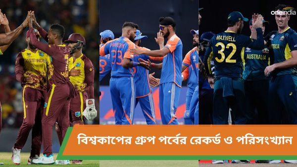 T20 World Cup 2024: সর্বোচ্চ রান থেকে সর্বাধিক উইকেট, বিশ্বকাপের গ্রুপ পর্বের সব তথ্য ও পরিসংখ্যান জানুন