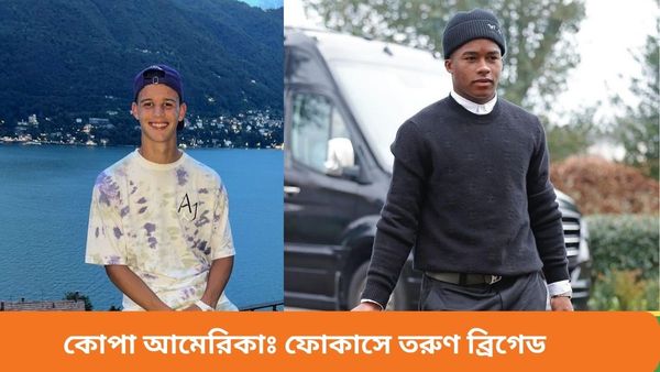 Copa America 2024: হয়ে উঠতে পারেন আগামীর তারকা! কোপা আমেরিকাতে ফোকাসে থাকবেন কোন তরুণ ফুটবলাররা?