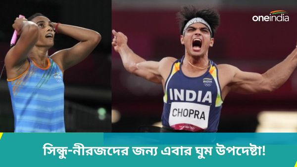 Paris Olympics: সাফল্যের জন্য প্রয়োজন সঠিক বিশ্রাম, অলিম্পিক্সে ভারতীয় অ্যাথলিটদের জন্য থাকছেন ‘ঘুম উপদেষ্টা’!