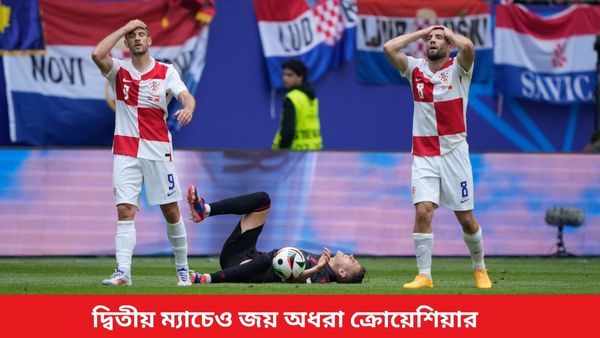 Euro Cup 2024: এগিয়ে গিয়েও জয় অধরাই, আলবেনিয়ার বিরুদ্ধে ড্র করে চাপে লুকা মদ্রিচরা