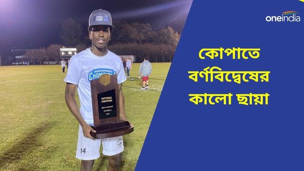 Copa America 2024: আর্জেন্টিনা-কানাডা ম্যাচে বর্ণবিদ্বেষের বিতর্ক, কঠোর ব্যবস্থা গ্রহণের বার্তা আয়োজকদের