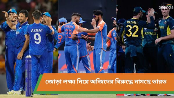 T20 World Cup 2024: বদলার সঙ্গেই বন্ধুকে উপহার দেওয়াই টার্গেট, অজিদের বিরুদ্ধে জোড়া লক্ষ্য নিয়ে নামছে ভারত